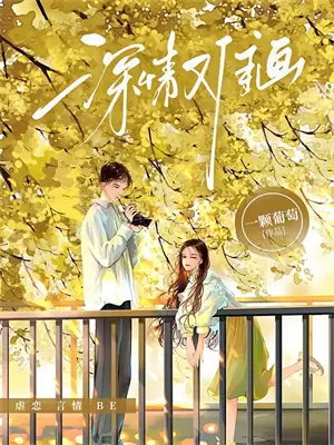 老公为离婚装破产结局
